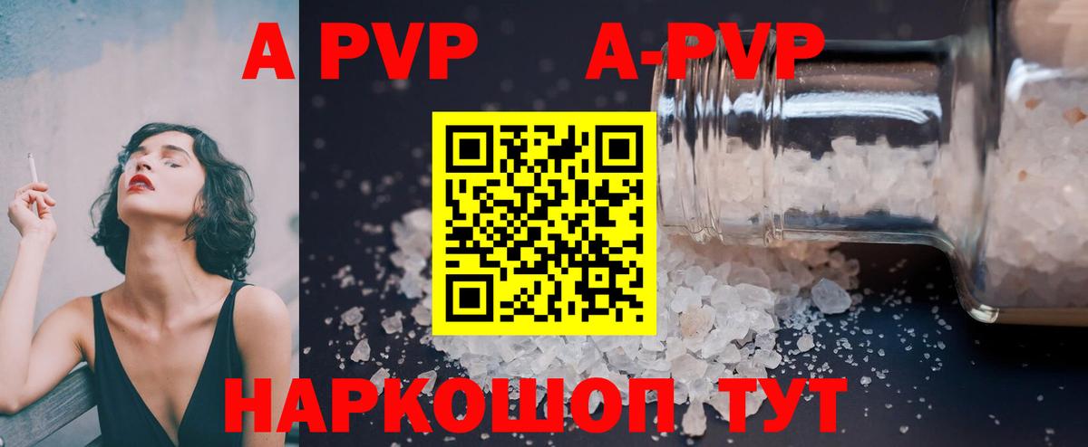 Alpha-PVP Соль Ялуторовск