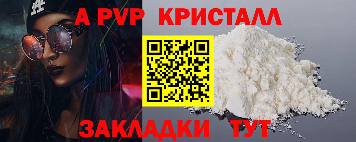 Ялуторовск  APVP крисы CK  A-PVP  даркнет сайт  Alfa_PVP мука  Вход с VPN 