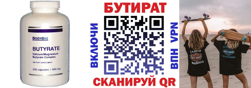 БУТИРАТ буратино Ялуторовск