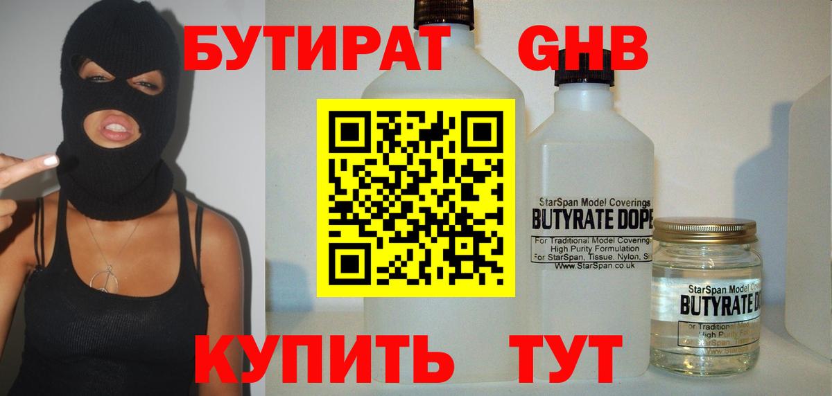 БУТИРАТ буратино Ялуторовск