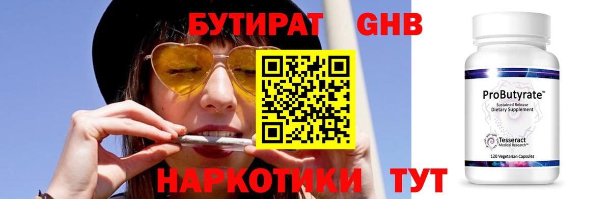 Ялуторовск  БУТИРАТ оксана  БУТИРАТ  Вход с VPN 