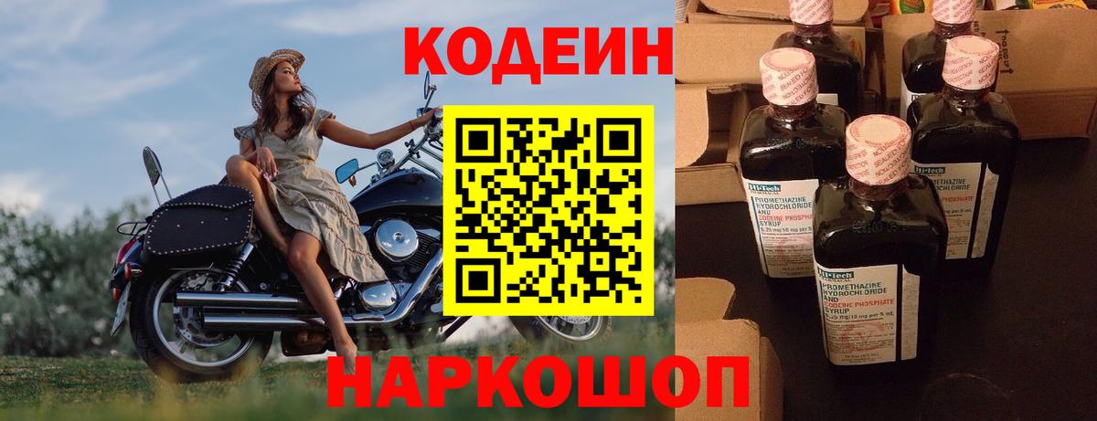 Кодеин Purple Drank  Вход с VPN  Ялуторовск 