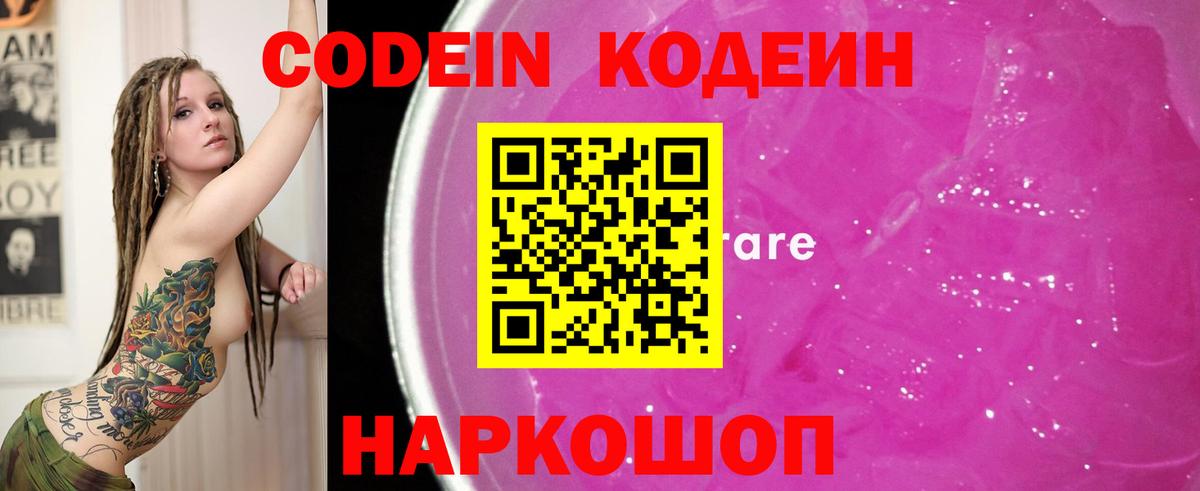 Codein Purple Drank Ялуторовск