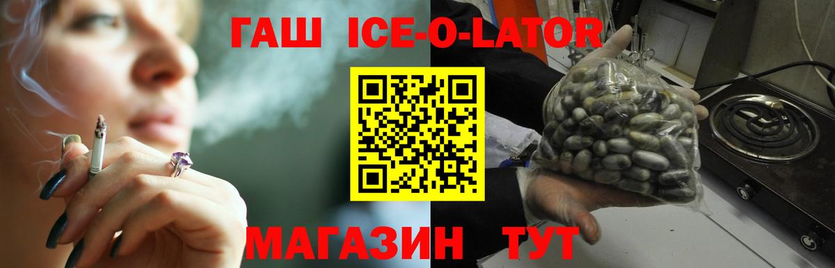 ГАШ Ice-O-Lator Ялуторовск