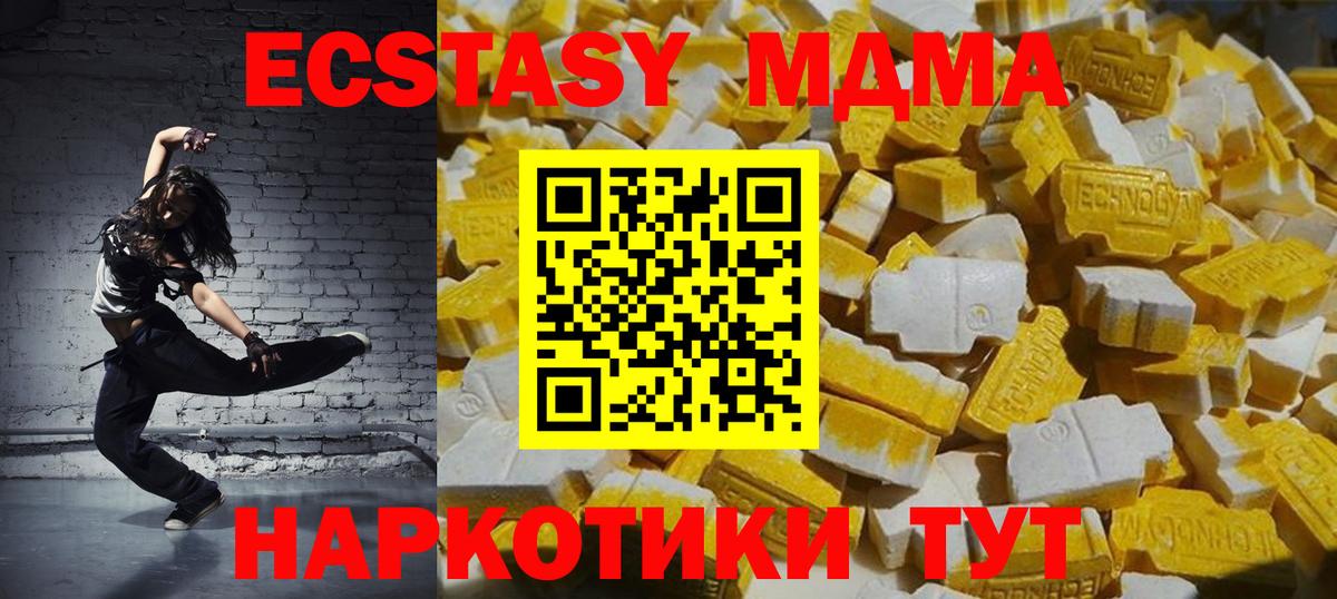MDMA  МДМА кристаллы  Вход с VPN  МДМА Molly  Ялуторовск 