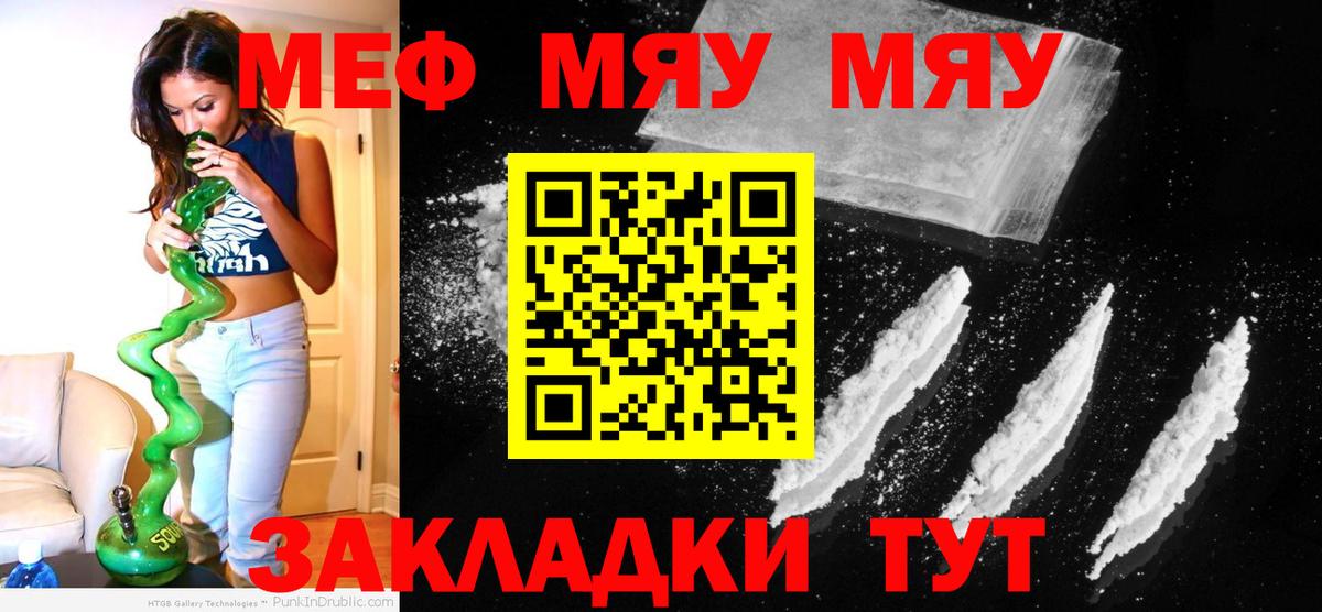 Мефедрон мука  Вход с VPN  МЯУ-МЯУ  Ялуторовск 