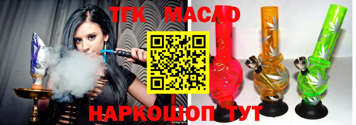 ТГК концентрат  Дистиллят ТГК концентрат  Вход с VPN  Ялуторовск 